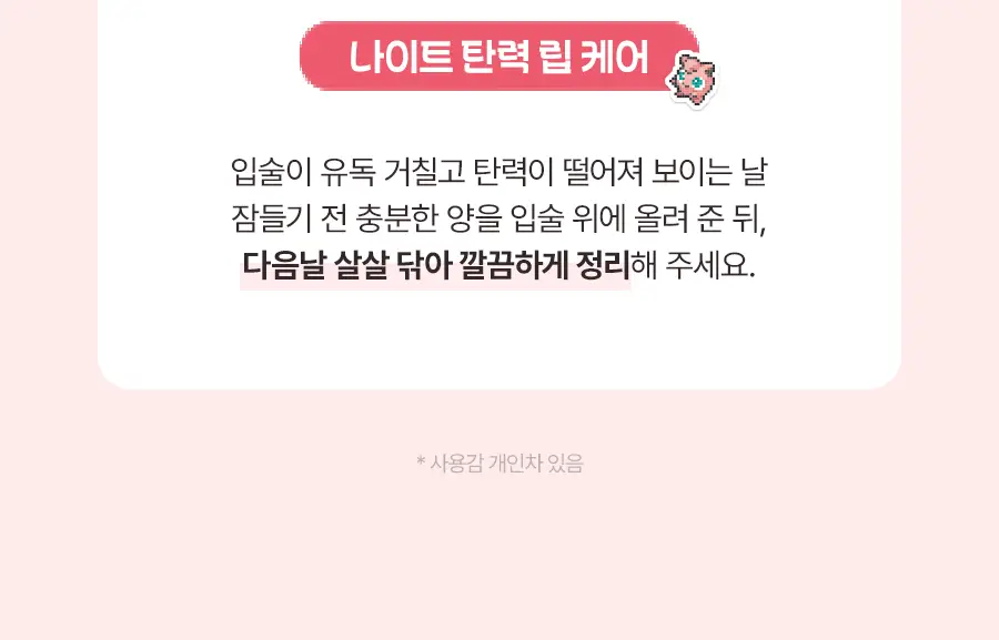 [포켓몬에디션/5월올영픽]토리든 셀메이징 저분자 콜라겐 볼륨 립 에센스 11ml 트리플 한정기획 (+푸린 거울 키링) 상세페이지 33